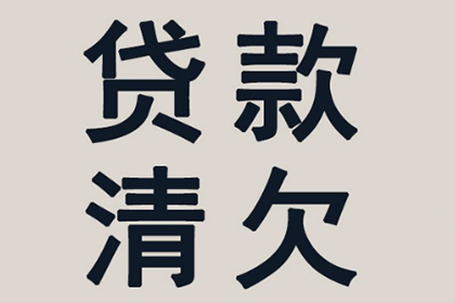 裕民讨债公司：建材厂货款顺利追回，讨债专家值得信赖！