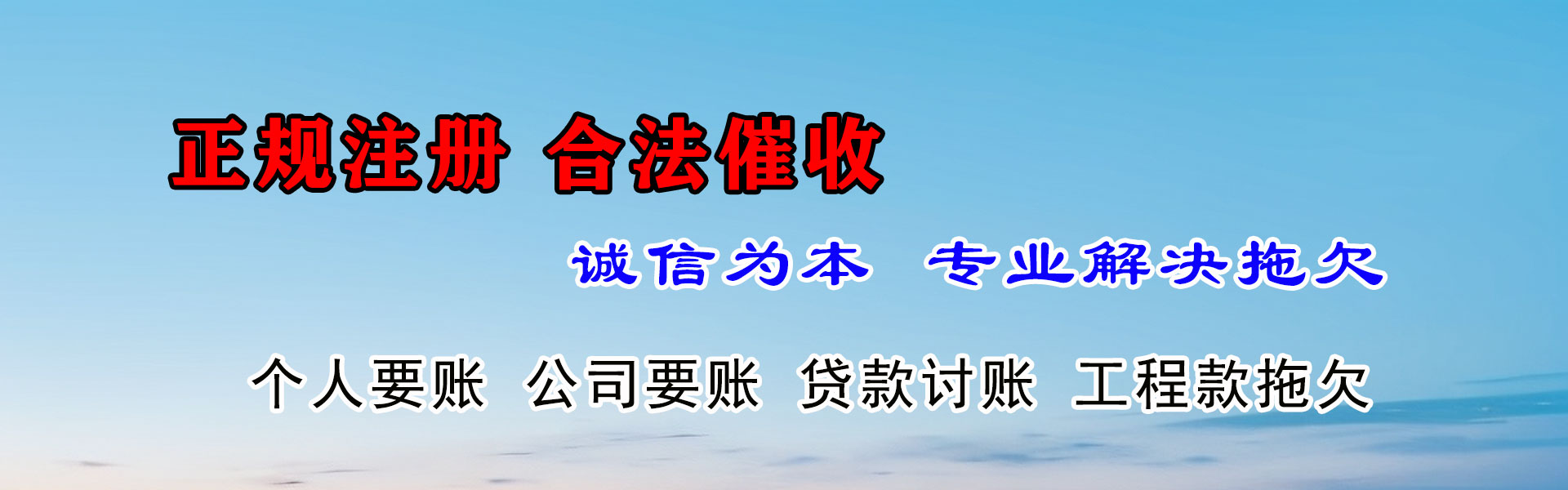 裕民清债公司